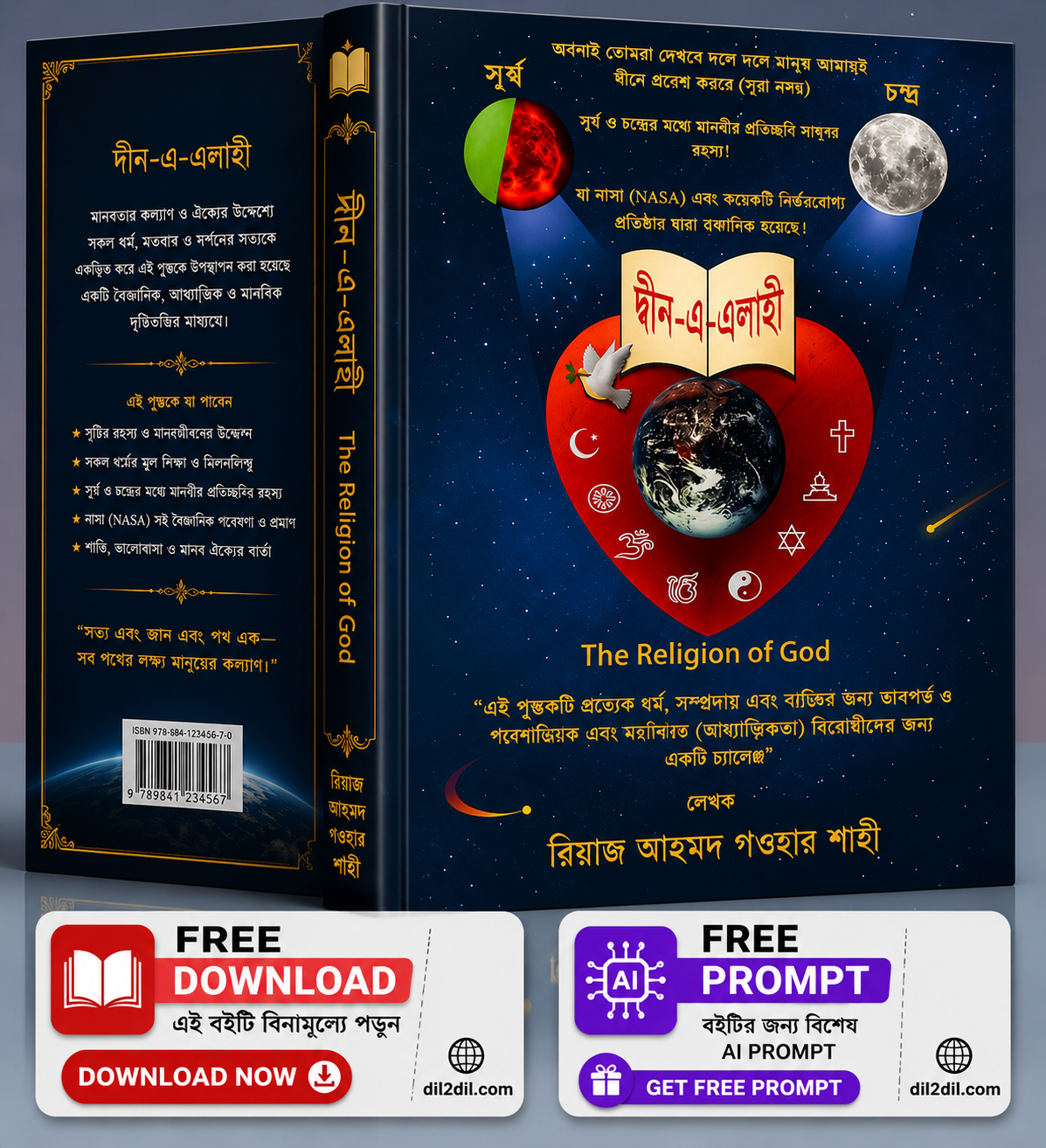 DIN E ELAHI cover
